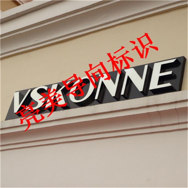 树脂发光字