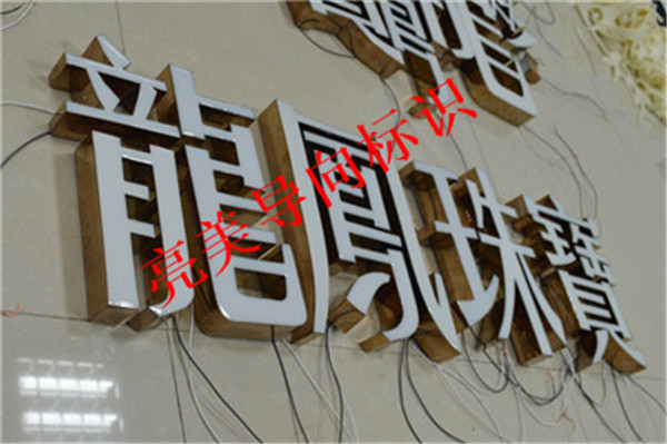 树脂发光字