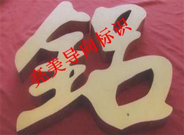 铝字系列