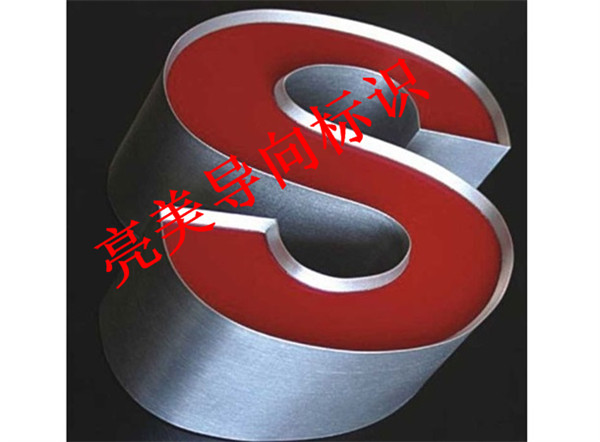铝字系列