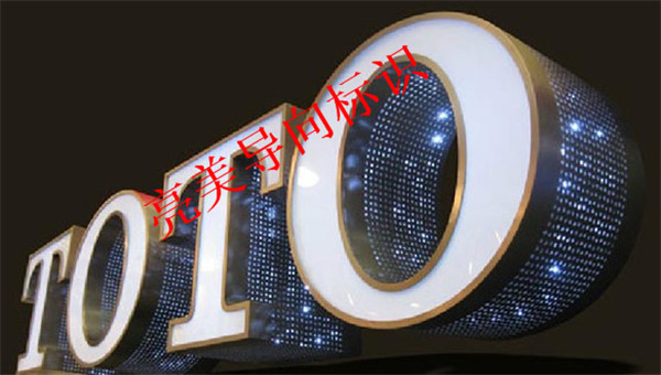 发光字系列
