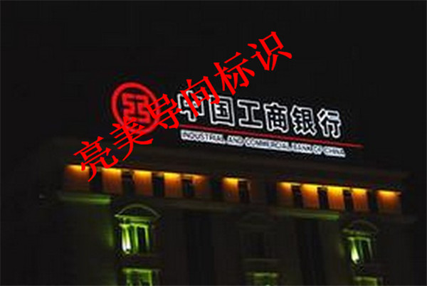 发光字系列