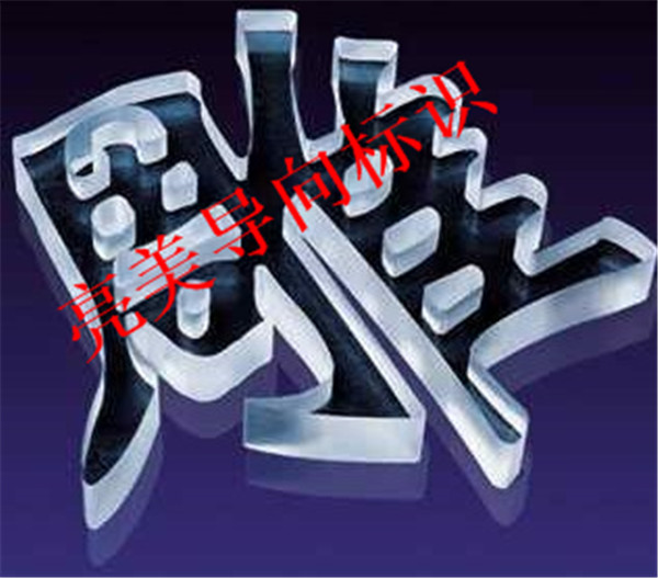 水晶字系列