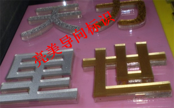 水晶字系列