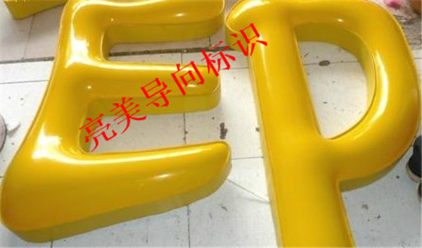 吸塑字系列
