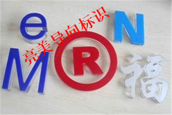 水晶字系列