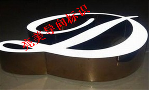 树脂发光字