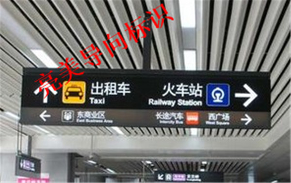 导向标识