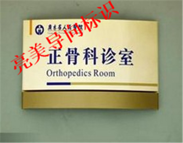 科室牌系列