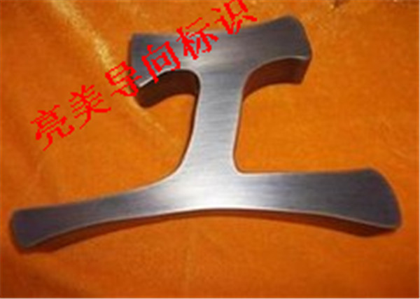 仿古字系列