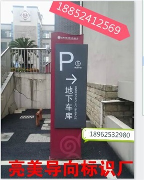 导向标识标牌