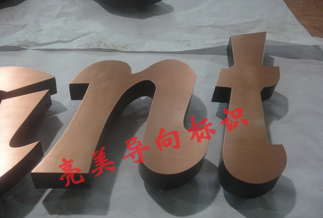 玫瑰金字