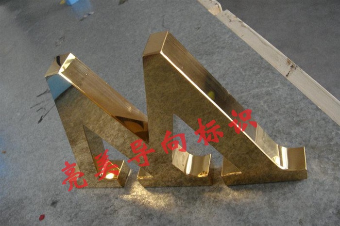 钛金字