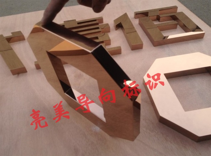 精品玫瑰金字