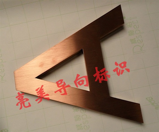 玫瑰金字