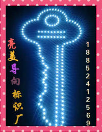 外露字 点阵字