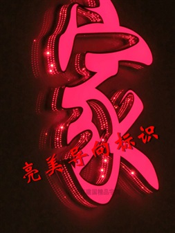 边发光