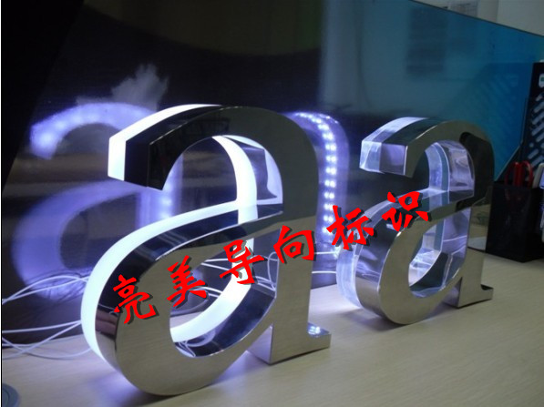 背发光字