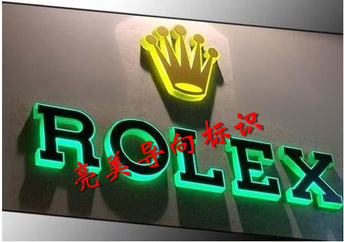 背发光字