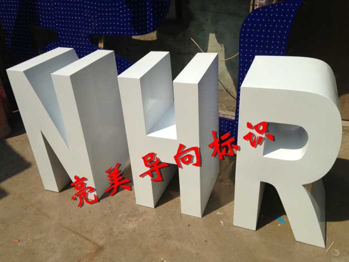 高边字