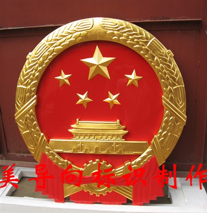 国徽