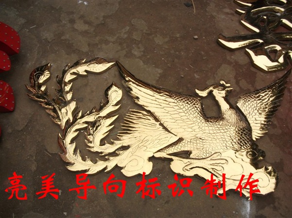 龙凤