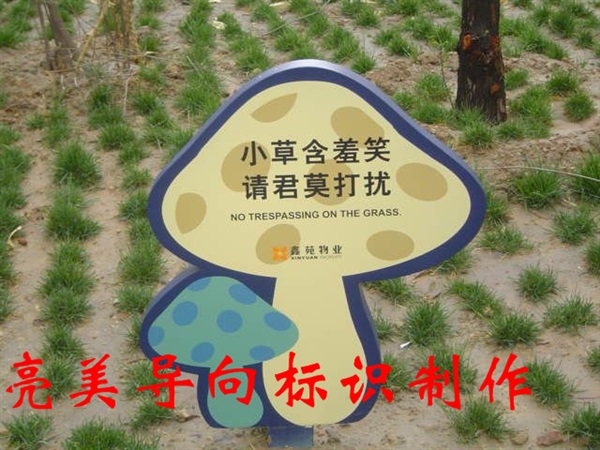 花草树木牌