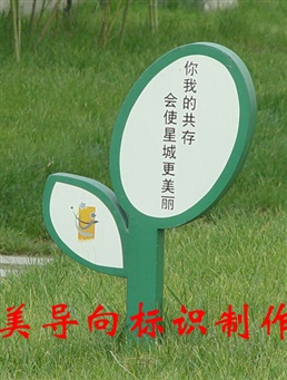 花草树木牌