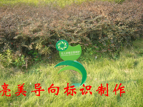 花草树木牌