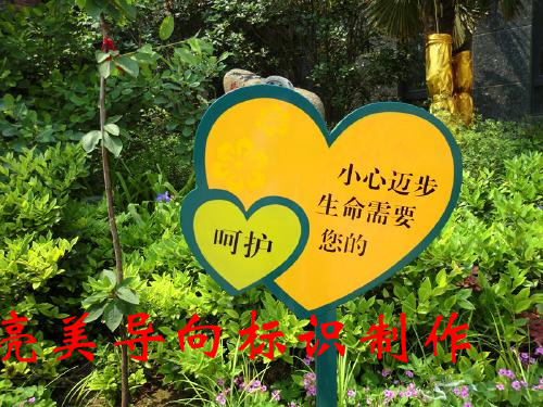 花草树木牌