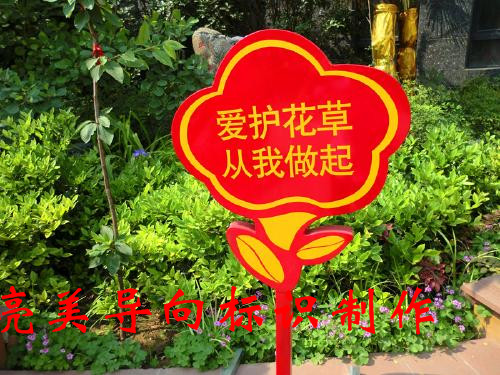 花草树木牌